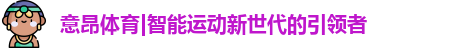 意昂体育